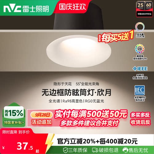 雷士照明嵌入式全光谱护眼筒灯