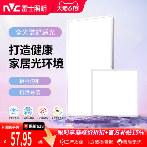 雷士照明吊顶led灯厨房铝扣板