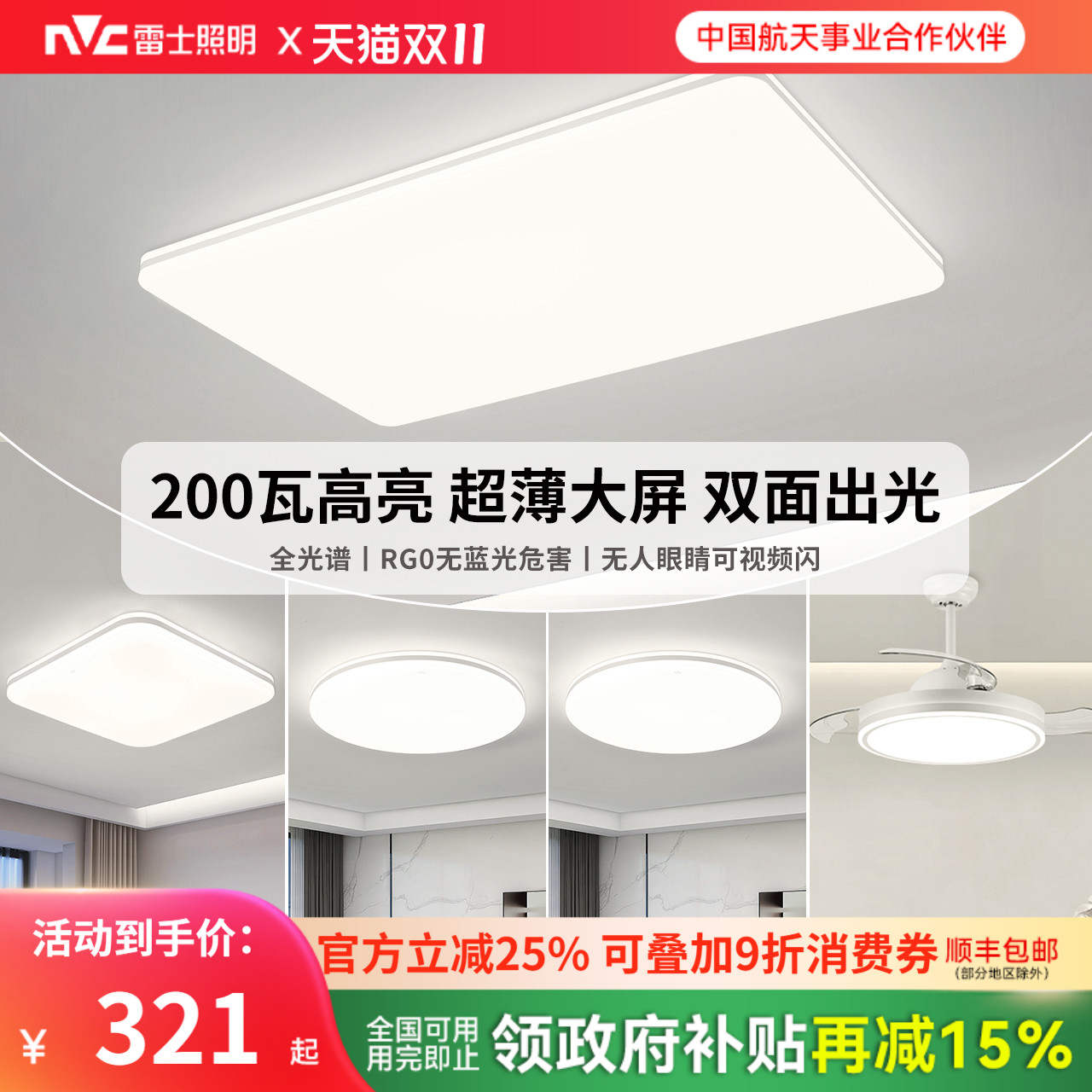 雷士照明自建房超大尺寸吸顶灯