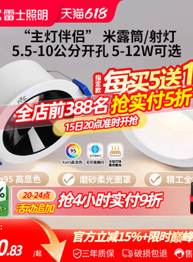 雷士照明led筒灯嵌入式天花灯防眩射灯洞灯客厅吊顶过道孔灯米露