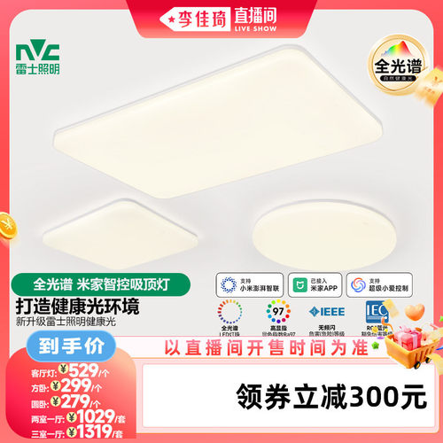 雷士照明全光谱护眼吸顶灯小白灯