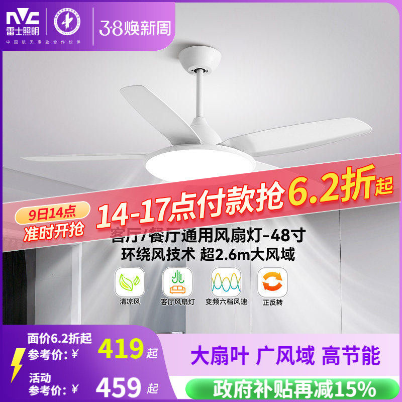 雷士照明吊扇风扇灯具客厅餐厅卧室简约现代led吸顶中式风扇吊灯