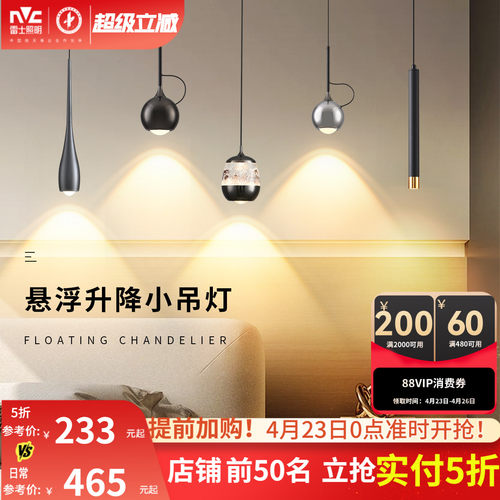 雷士照明床头小吊灯北欧极简后现代风自由升降悬停吊线灯卧室吧台