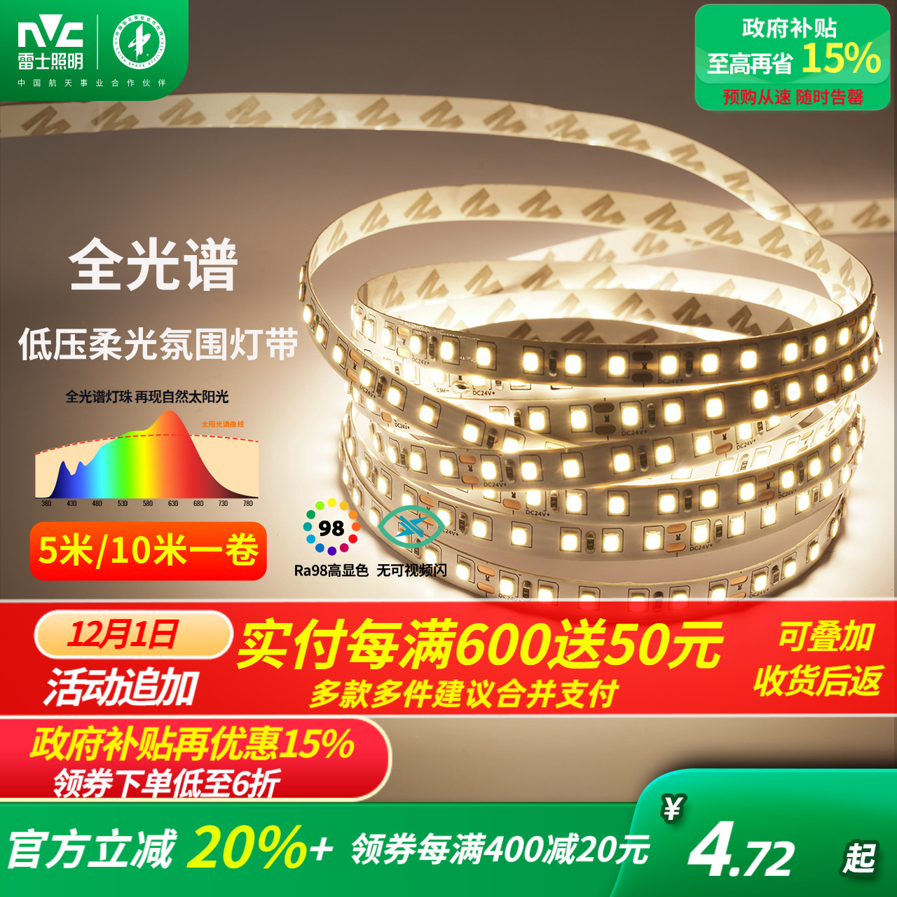 雷士照明led灯带自黏灯带