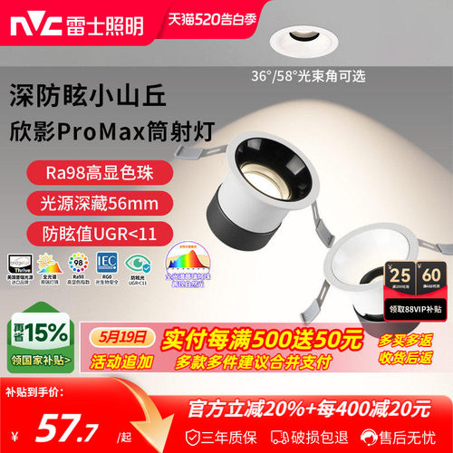 雷士照明欣影ProMax防眩筒射灯