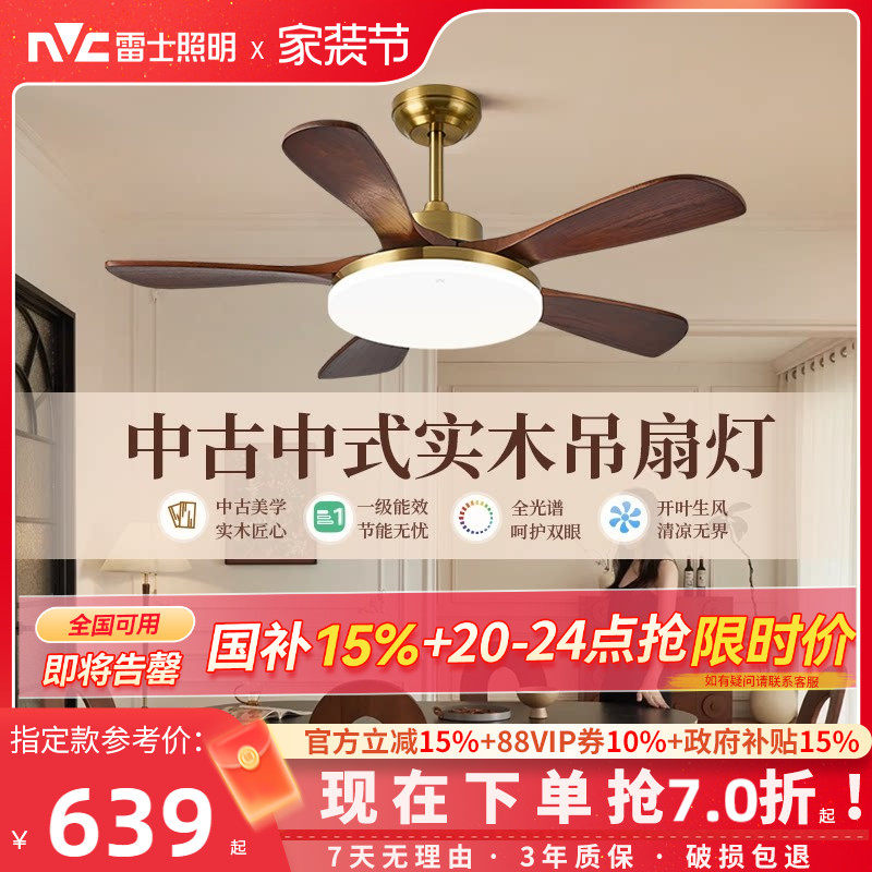 雷士照明实木扇叶餐厅吊扇护眼风扇灯客厅卧室吸顶灯中古中式原木