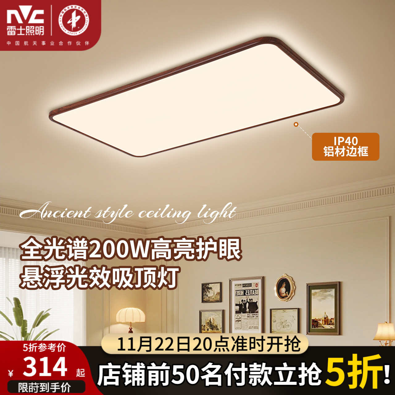 雷士照明中古胡桃木纹护眼吸顶灯