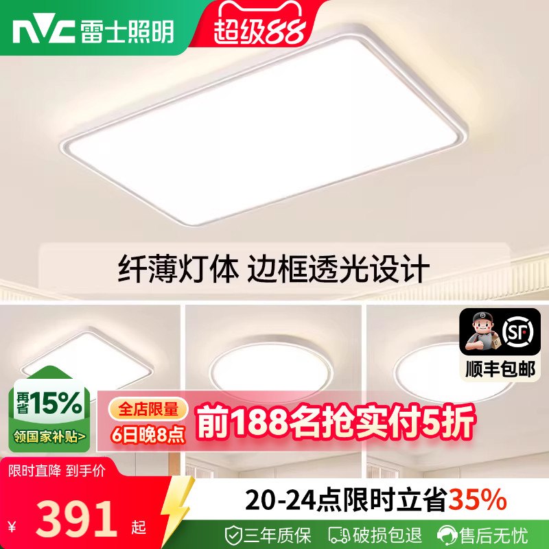 雷士照明智能吸顶灯防蚊防尘图片