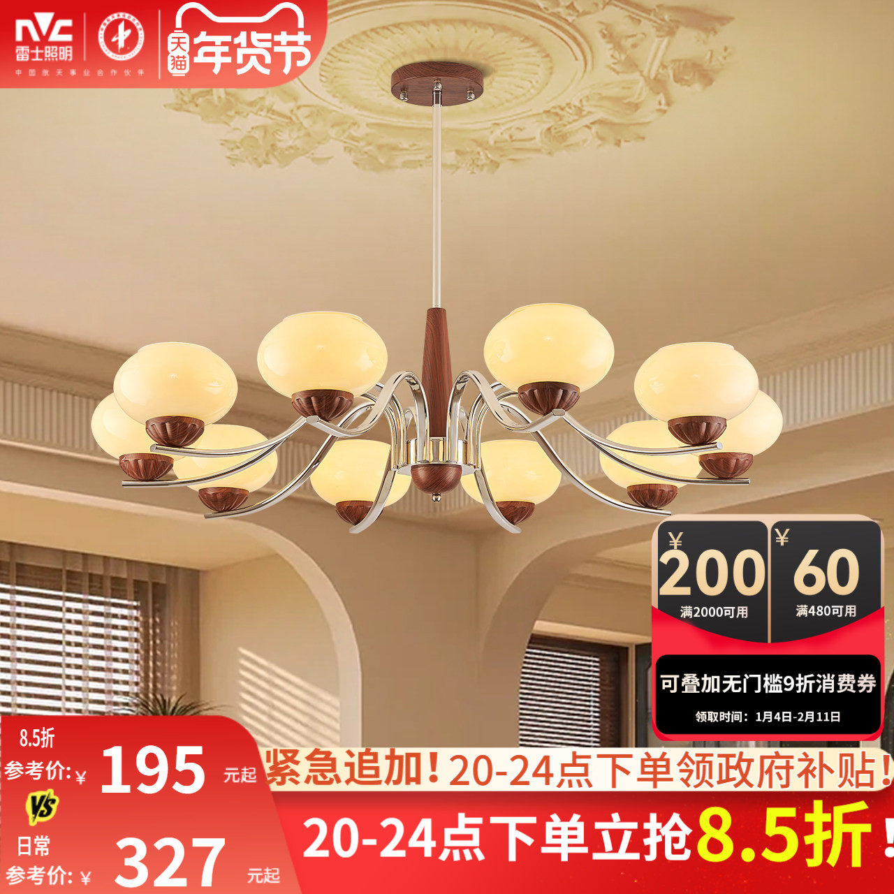 雷士照明中古木棉客厅吊灯新款法式高级感灯具宋氏美学餐厅吊灯,家装灯饰光源,客厅吊灯,淘宝优惠券,粉丝福利购,淘宝优惠卷