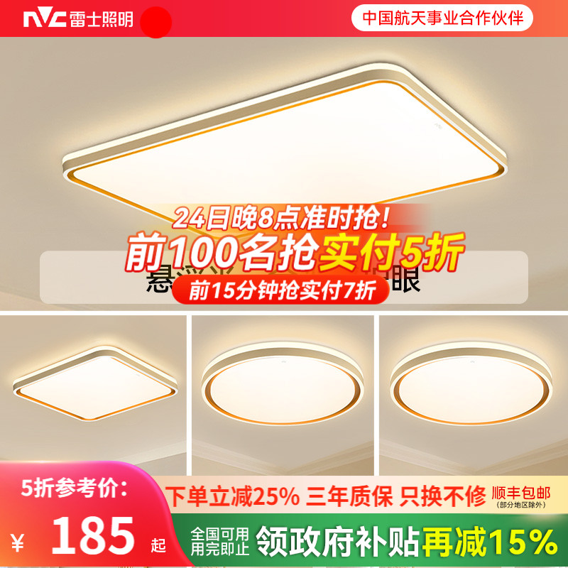 雷士照明全光谱护眼吸顶灯防蚊虫