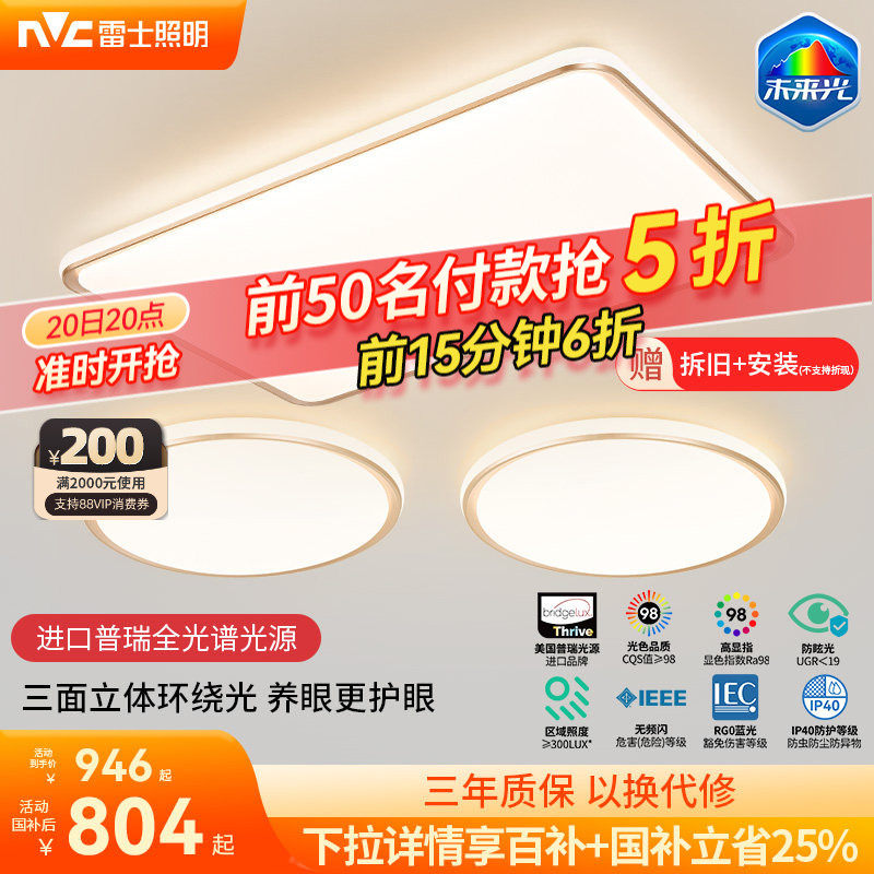 雷士照明未来光客厅护眼全光谱吸顶灯卧室儿童智能灯具2026新款,家装灯饰光源,客厅吸顶灯,淘宝优惠券,粉丝福利购,淘宝优惠卷