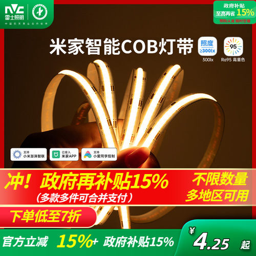 雷士照明已接入米家智能led灯带