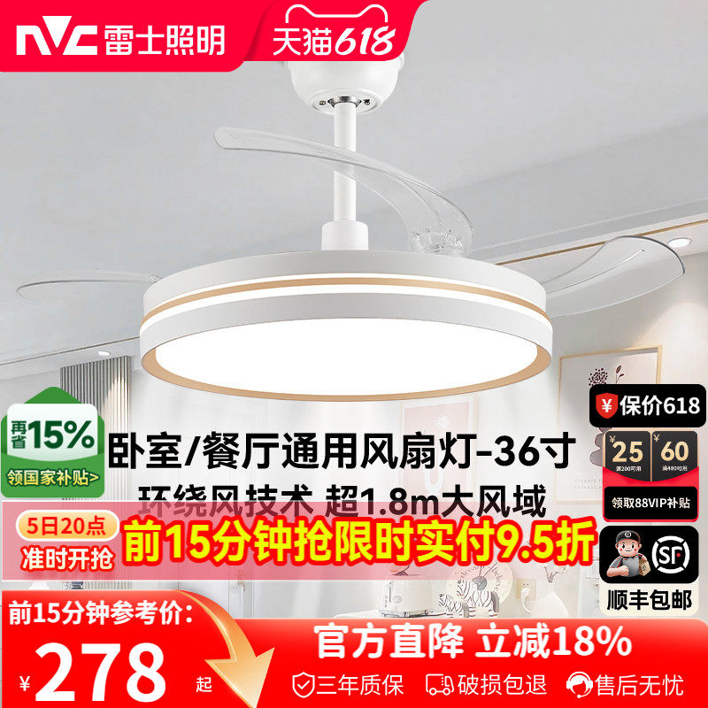 雷士照明客厅餐厅家用风扇吊灯简约现代电扇灯具隐形风扇灯吊扇灯