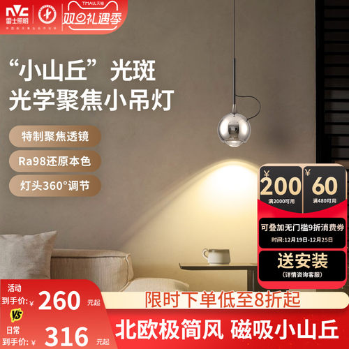 雷士照明铁铝北欧后现代吧台卧室