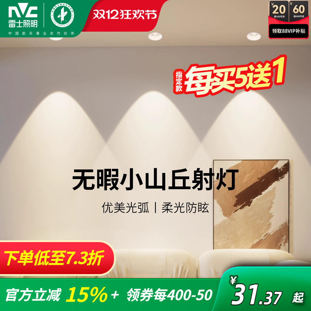 雷士照明小山丘洗墙射灯