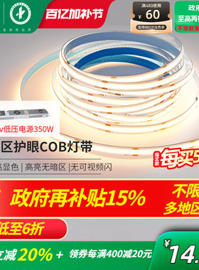 雷士照明led灯带COB灯带自粘24Vled柔性灯条家装吊顶橱柜线形灯