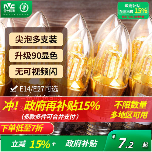 雷士照明led灯泡大小螺口替换