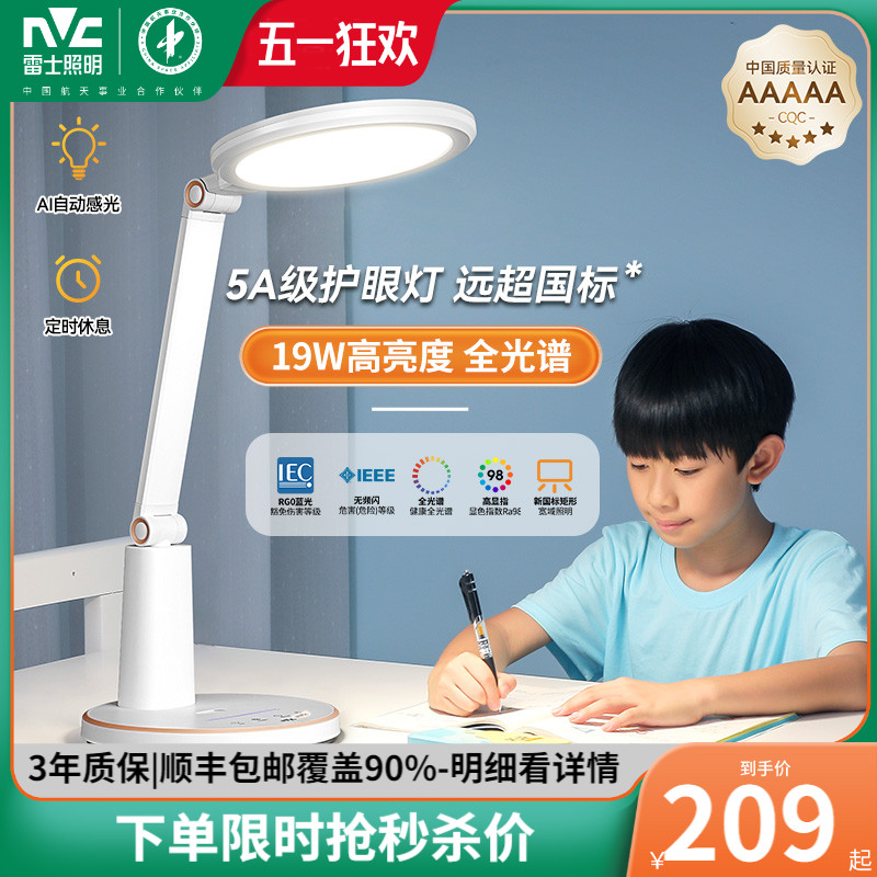雷士照明护眼台灯学习专用书桌AAAAA级全光谱学生卧室儿童护眼灯