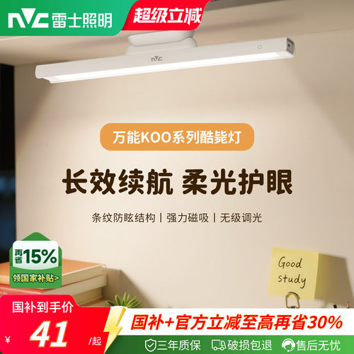 雷士照明防眩护眼磁吸一体式灯头宿舍书桌酷毙灯护眼台灯