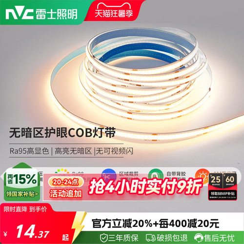 雷士照明COB灯带led灯带