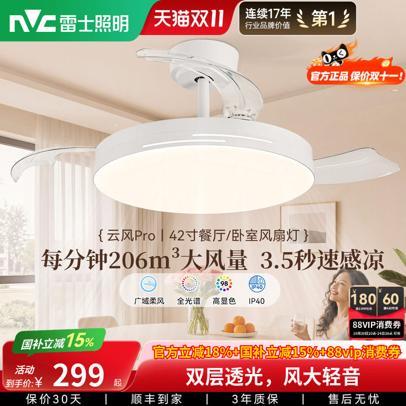 雷士照明客厅餐厅家用风扇吊灯简约现代电扇灯具隐形风扇灯吊扇灯