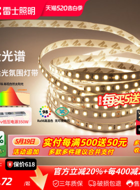 雷士照明led灯带灯条24v客厅吊顶cob灯带卡槽硅胶线形线型线性灯