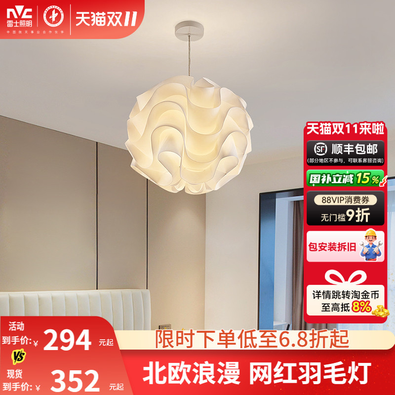 雷士照明ins少女风网红卧室灯