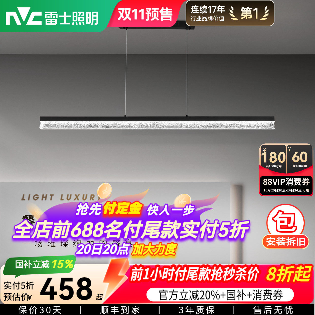 雷士照明2026新款餐厅吊灯轻奢一字长条灯全光谱智能吧台岛台灯具