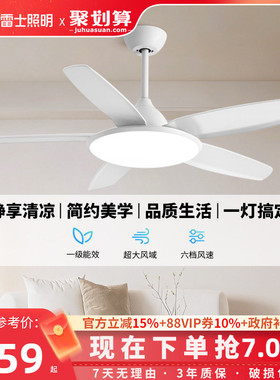 雷士照明吊扇风扇灯具客厅餐厅卧室简约现代led吸顶中式风扇吊灯