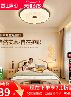 雷士照明led中古风奶油护眼吸顶灯全光谱儿童房灯卧室灯全屋灯具