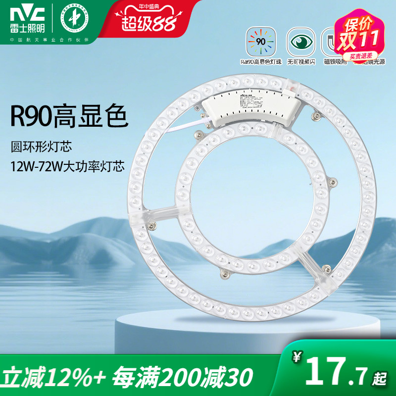 吸顶灯改装超亮光源模组