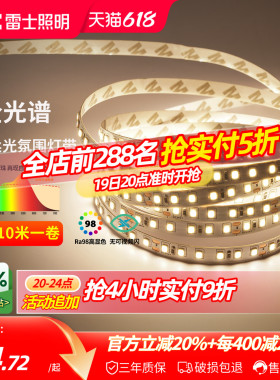 雷士照明led灯带灯条24v客厅吊顶cob灯带卡槽硅胶线形线型线性灯