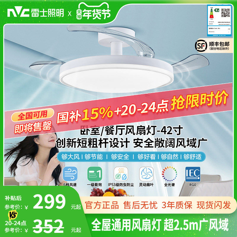 雷士照明风扇灯客厅餐厅卧室灯吊扇灯家用吊灯简约电扇枕边风灯具,家装灯饰光源,风扇灯,淘宝优惠券,粉丝福利购,淘宝优惠卷