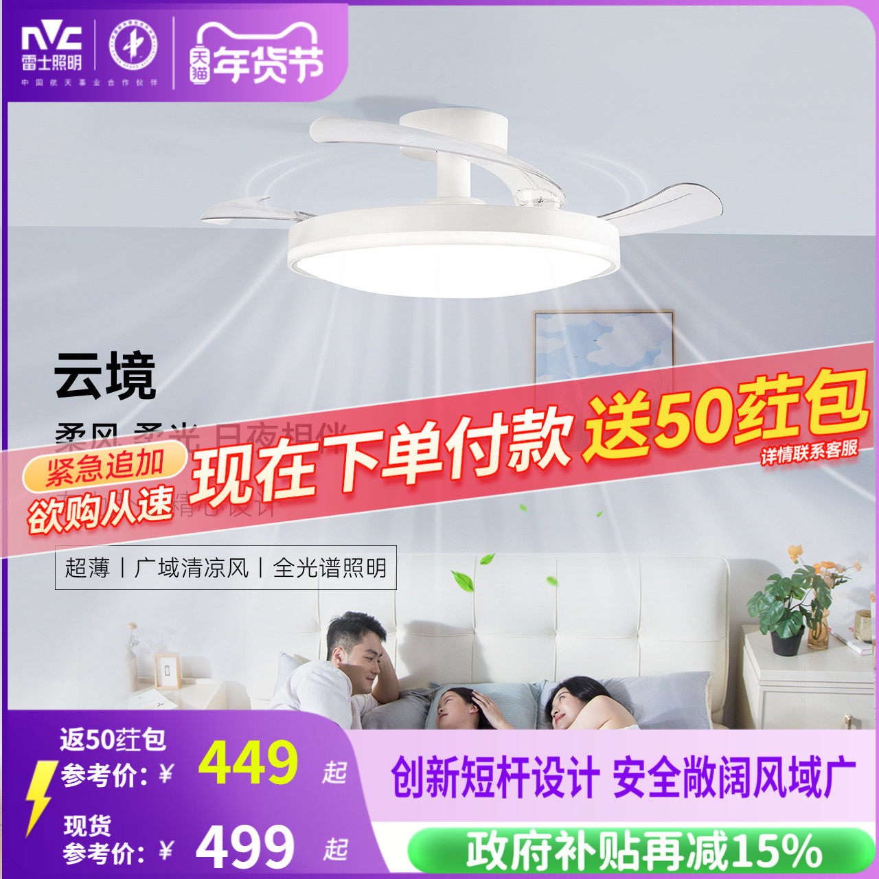 雷士照明风扇灯客厅餐厅卧室灯吊扇灯吊灯简约电风扇枕边风吸顶灯