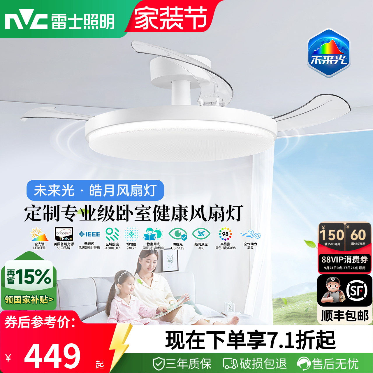 雷士照明未来光护眼吸顶风扇灯图片