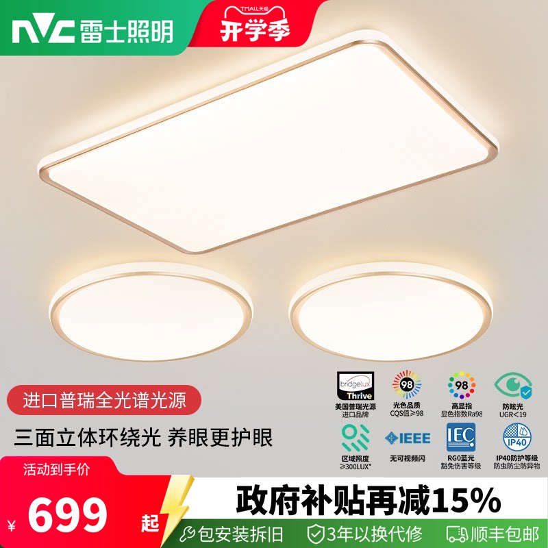雷士照明明悦护眼吸顶灯