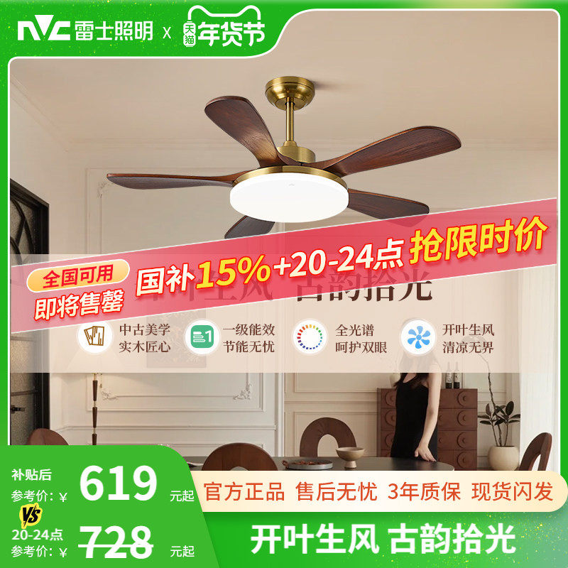 雷士照明实木扇叶餐厅吊扇风扇灯客厅卧室吸顶灯中古中式电风扇灯,家装灯饰光源,风扇灯,淘宝优惠券,粉丝福利购,淘宝优惠卷