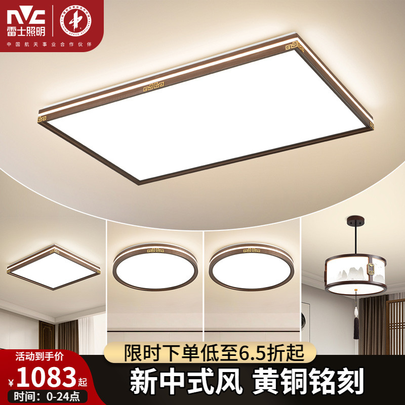 雷士照明新中式led吸顶灯简约大气中国风客厅灯家用卧室灯具灯饰