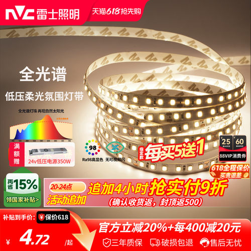 雷士照明led灯带自黏灯带