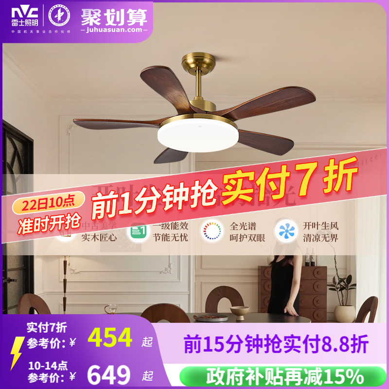 雷士照明中式客厅餐厅开叶风扇灯