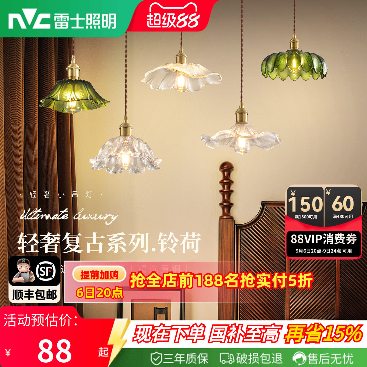 雷士照明床头小吊灯北欧轻奢复古中古风吊线灯卧室吧台图片