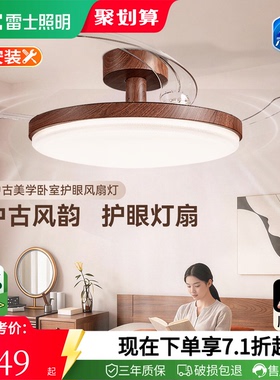 雷士照明未来光风扇灯餐厅卧室灯吊扇灯电风扇护眼吸顶灯2026新款