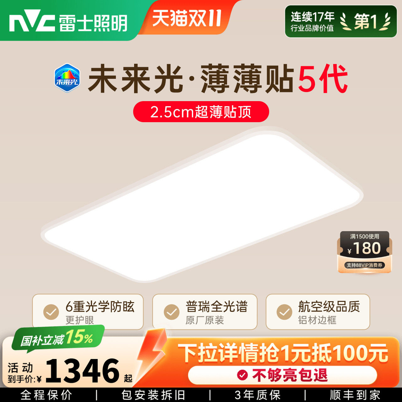 雷士照明未来光薄薄贴5代超薄护眼吸顶灯简约客厅卧室灯具侧发光