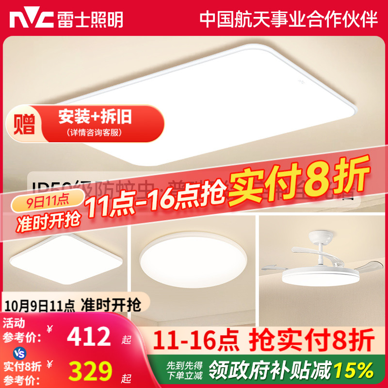 雷士照明小白灯全光谱护眼吸顶灯客厅主灯卧室灯2025新款全屋灯具