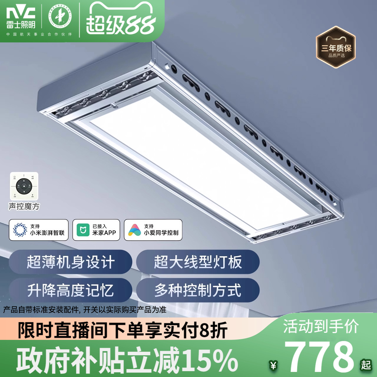 雷士照明多功能大容量晾衣机
