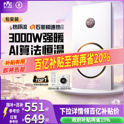 集成吊顶雷士热环流浴室暖风机