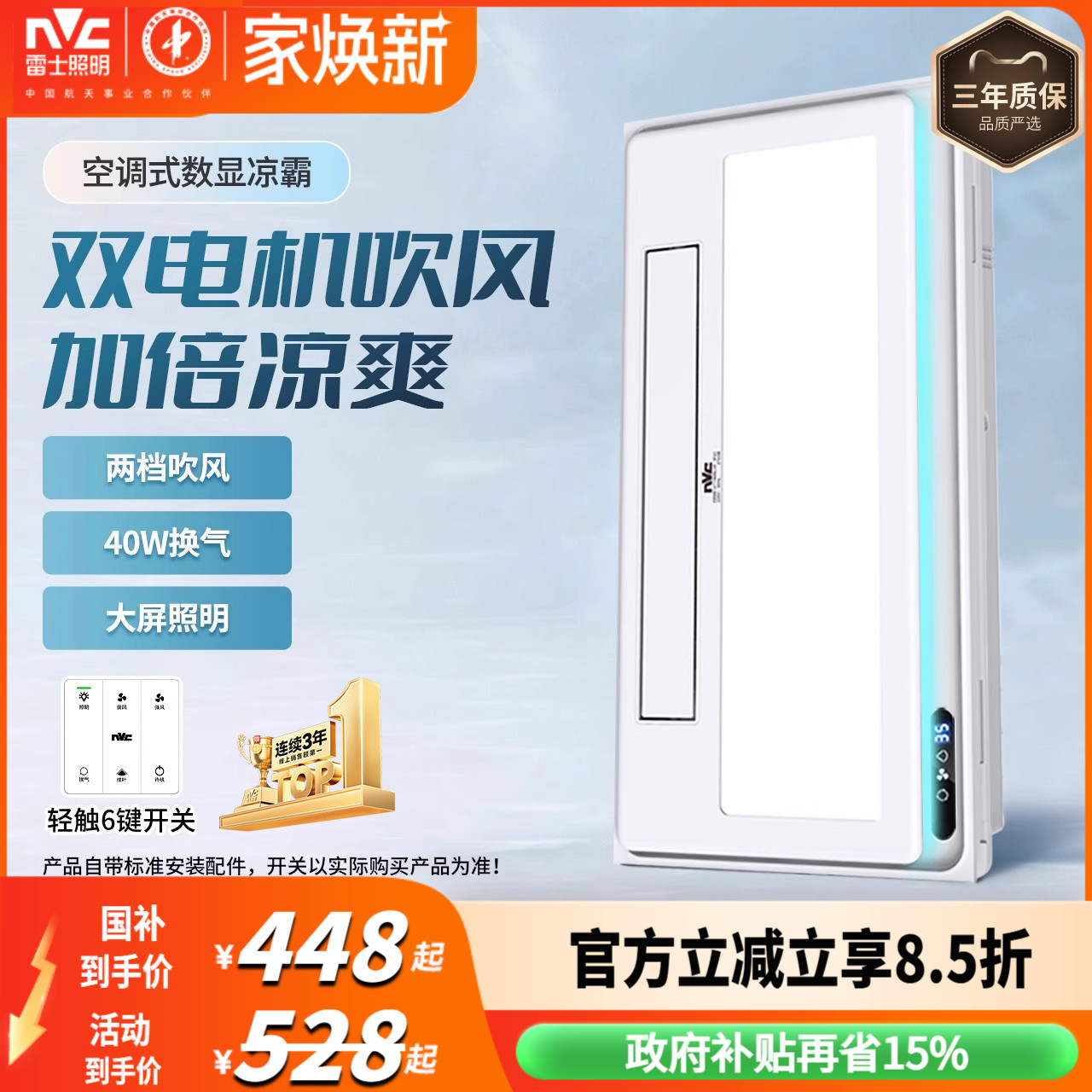 雷士照明厨房嵌入式卫生间凉霸