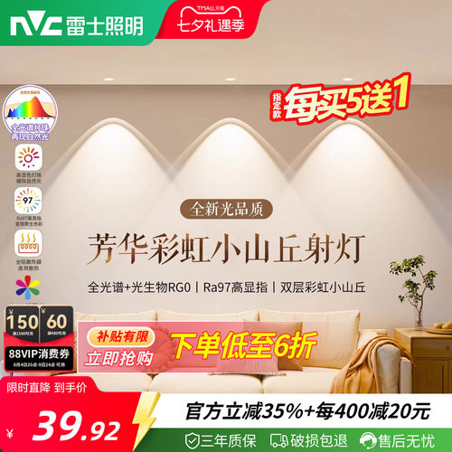 雷士照明超薄小山丘射灯