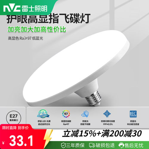 雷士照明LED超亮家用飞碟灯