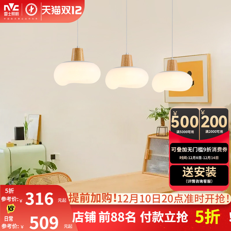 雷士照明PE原木奶油风餐厅吊灯